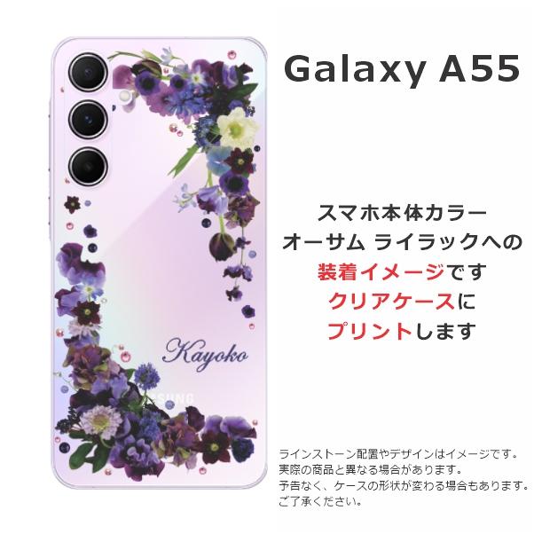 Galaxy A A55 SC-53E SCG27 ギャラクシーA55 らふら 名入れ