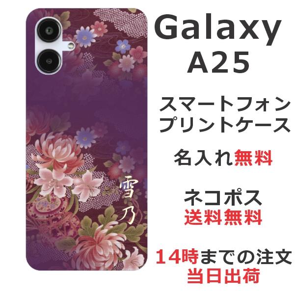 Galaxy A A25 SC-53F SCG33 SM-A253Z ギャラクシーA25 らふら 名入れ