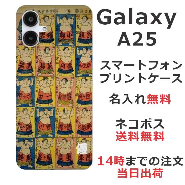 Galaxy A A25 SC-53F SCG33 SM-A253Z ギャラクシーA25 らふら 名入れ