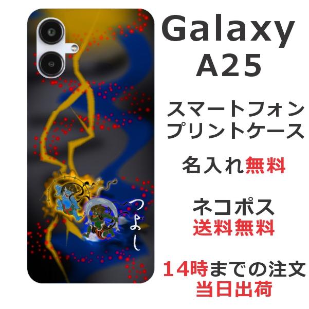 Galaxy A A25 SC-53F SCG33 SM-A253Z ギャラクシーA25 らふら 名