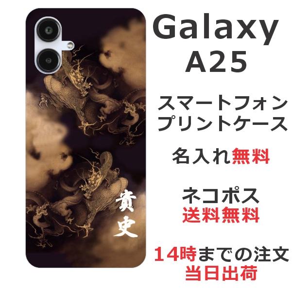 Galaxy A A25 SC-53F SCG33 SM-A253Z ギャラクシーA25 らふら 名入れ