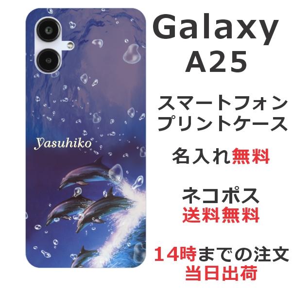 Galaxy A A25 SC-53F SCG33 SM-A253Z ギャラクシーA25 らふら 名入れ