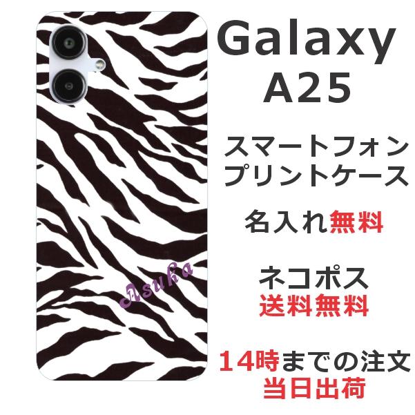 Galaxy A A25 SC-53F SCG33 SM-A253Z ギャラクシーA25 らふら 名入れ