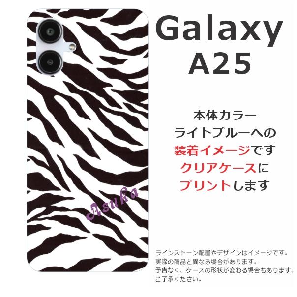 Galaxy A A25 SC-53F SCG33 SM-A253Z ギャラクシーA25 らふら 名入れ