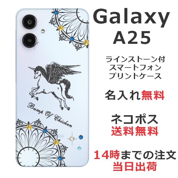 Galaxy A A25 SC-53F SCG33 SM-A253Z ギャラクシーA25 らふら 名入れ