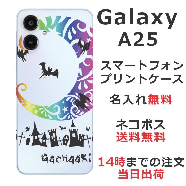 Galaxy A A25 SC-53F SCG33 SM-A253Z ギャラクシーA25 らふら 名入れ