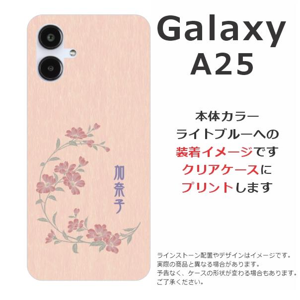 Galaxy A A25 SC-53F SCG33 SM-A253Z ギャラクシーA25 らふら 名入れ