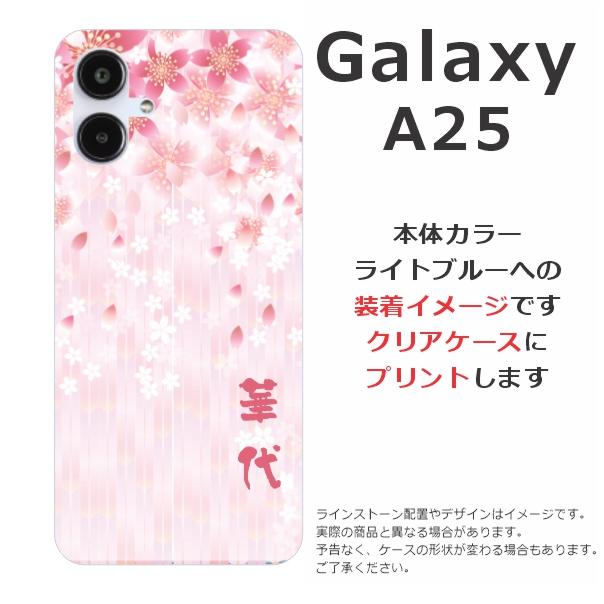Galaxy A A25 SC-53F SCG33 SM-A253Z ギャラクシーA25 らふら 名入れ
