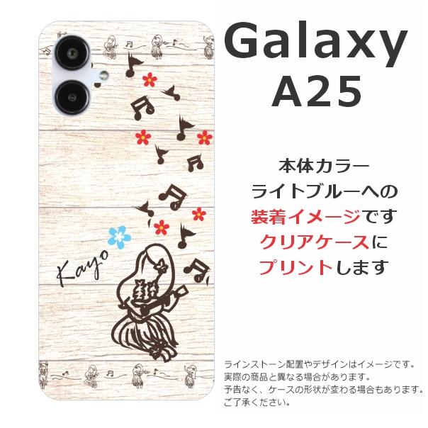 Galaxy A A25 SC-53F SCG33 SM-A253Z ギャラクシーA25 らふら 名入れ