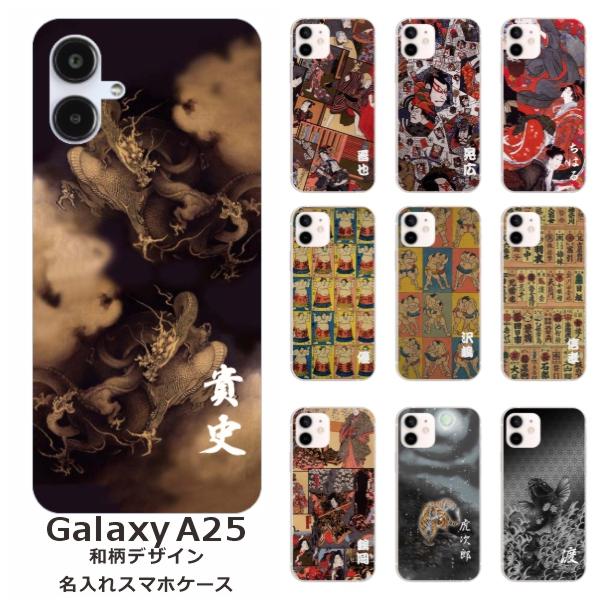 Galaxy A A25 SC-53F SCG33 SM-A253Z ギャラクシーA25 らふら 名入れ