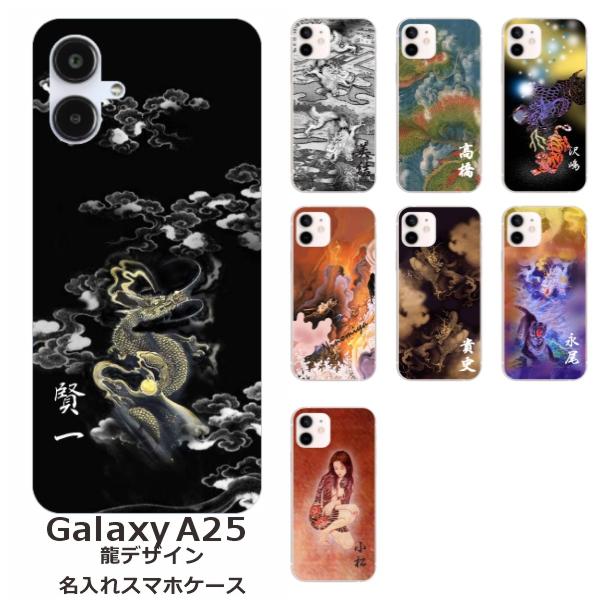 Galaxy A A25 SC-53F SCG33 SM-A253Z ギャラクシーA25 らふら 名入れ