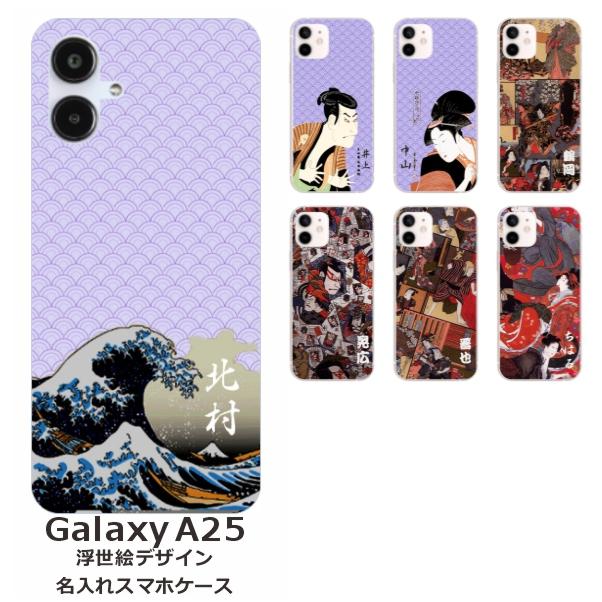 Galaxy A A25 SC-53F SCG33 SM-A253Z ギャラクシーA25 らふら 名入れ