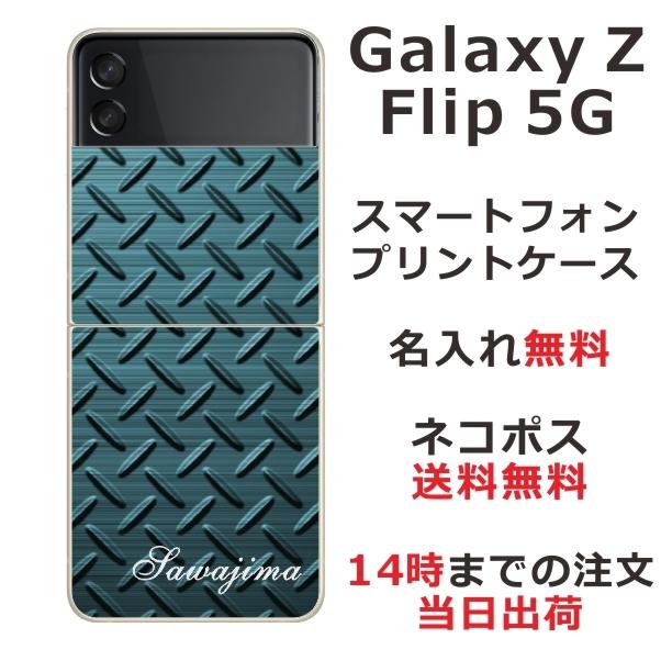 Galaxy Z Floip3 5G ケース SC-54B SCG12 ギャラクシーZフリップ3 カバー らふら 名入れ メタル グリーン｜laugh-life