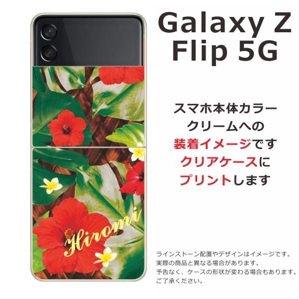 Galaxy Z Floip3 5G ケース SC-54B SCG12 ギャラクシーZフリップ3 カバー らふら 名入れ ハワイアン ハイビスカス｜laugh-life｜07