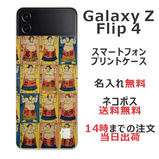 Galaxy Z Flip4 ケース SC-54C SCG17 ギャラクシーZフリップ4 カバー