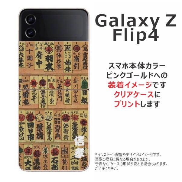 スマホケースデザイン Galaxy Z Flip4 ケース SC-54C SCG17 ギャラクシーZフリップ4 カバー