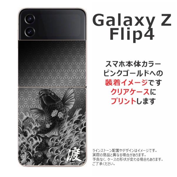 Galaxy Z Flip4 ケース SC-54C SCG17 ギャラクシーZフリップ4 カバー