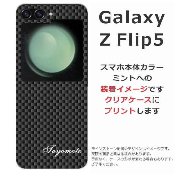 らふら 名入れ スマホケース Galaxy Z Flip5 ギャラクシーZ フリップ5 SC-54D SCG23 カーボン ブラック｜laugh-life｜03