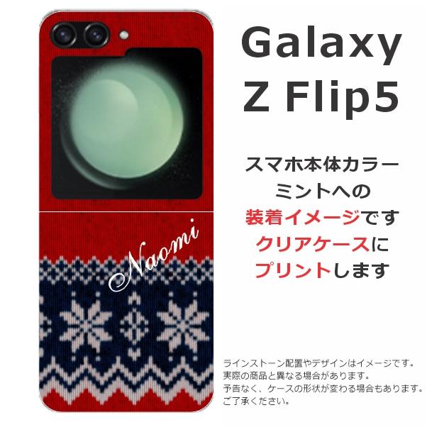 らふら 名入れ スマホケース Galaxy Z Flip5 ギャラクシーZ フリップ5 SC-54D SCG23 手編み セーター｜laugh-life｜07