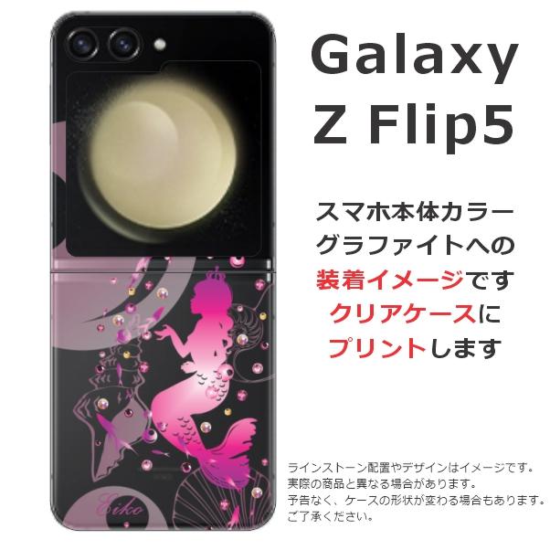 らふら 名入れ スマホケース Galaxy Z Flip5 ギャラクシーZ フリップ5 SC-54D SCG23 ラインストーン 人魚姫｜laugh-life｜12