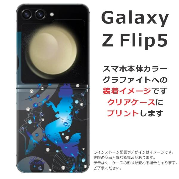 らふら 名入れ スマホケース Galaxy Z Flip5 ギャラクシーZ フリップ5 SC-54D SCG23 ラインストーン 人魚姫｜laugh-life｜13