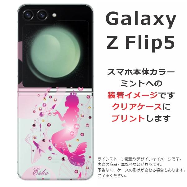 らふら 名入れ スマホケース Galaxy Z Flip5 ギャラクシーZ フリップ5 SC-54D SCG23 ラインストーン 人魚姫｜laugh-life｜08
