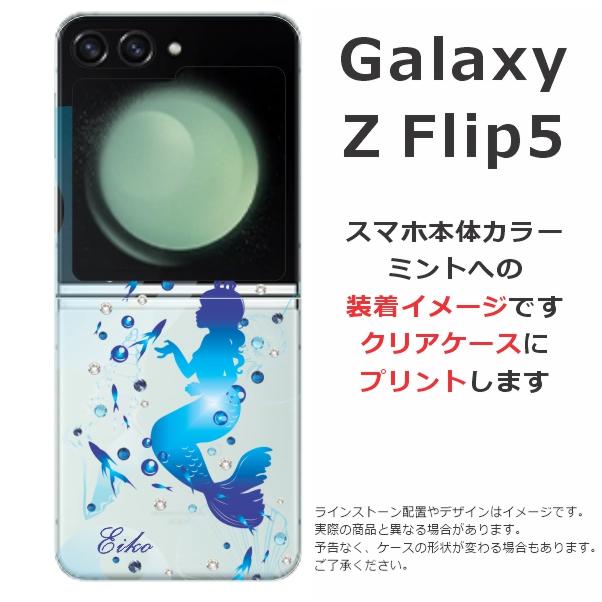 らふら 名入れ スマホケース Galaxy Z Flip5 ギャラクシーZ フリップ5 SC-54D SCG23 ラインストーン 人魚姫｜laugh-life｜09