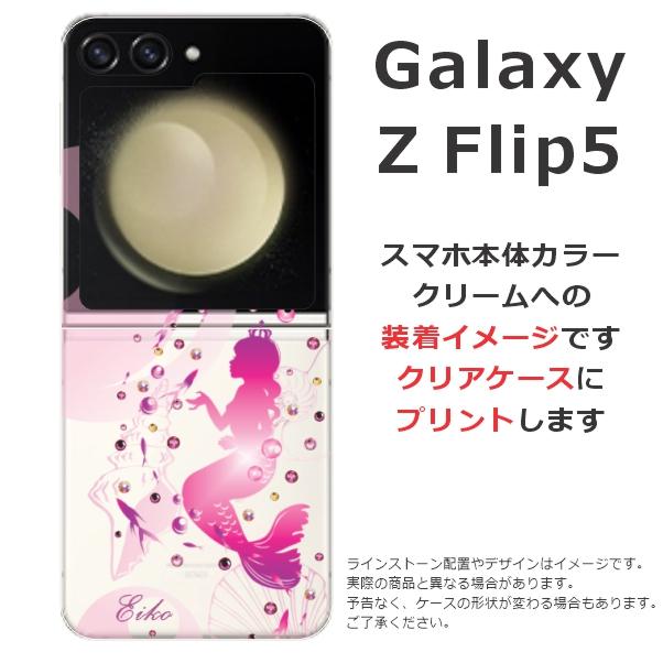 らふら 名入れ スマホケース Galaxy Z Flip5 ギャラクシーZ フリップ5 SC-54D SCG23 ラインストーン 人魚姫｜laugh-life｜10