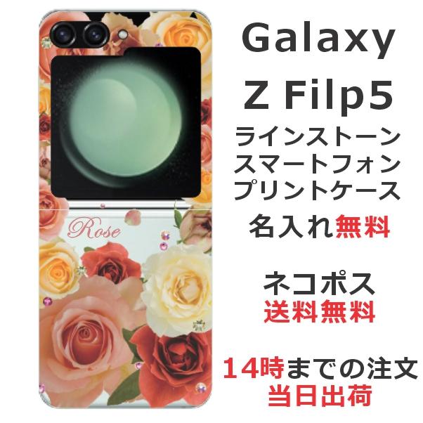 らふら 名入れ スマホケース Galaxy Z Flip5 ギャラクシーZ フリップ5