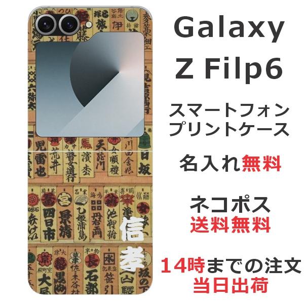 Galaxy Z flip6 ギャラクシーZフリップ6 SC-54E SCG29 らふら 名入れ