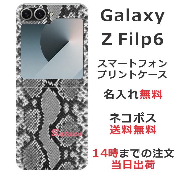 Galaxy Z flip6 ギャラクシーZフリップ6 SC-54E SCG29 らふら 名