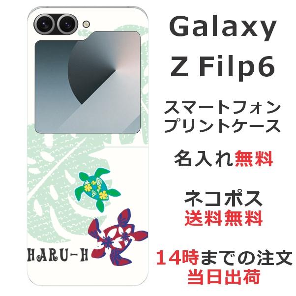 Galaxy Z flip6 ギャラクシーZフリップ6 SC-54E SCG29 らふら 名入れ