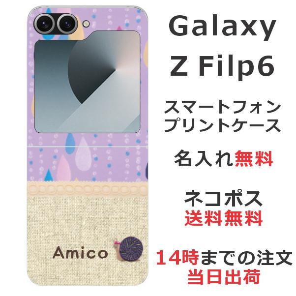 Galaxy Z flip6 ギャラクシーZフリップ6 SC-54E SCG29 らふら 名入れ