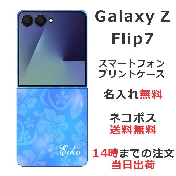 Galaxy Z Flip7 ギャラクシーZフリップ7 SC-55F SCG28 らふら 名