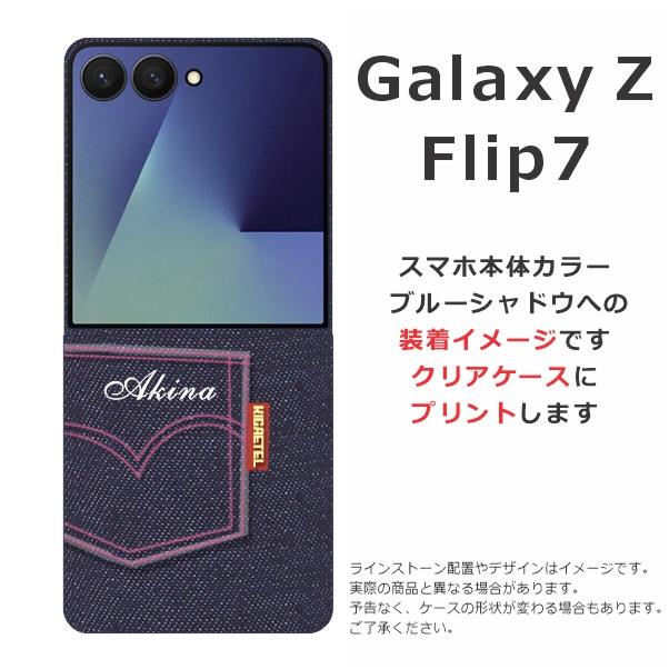 Galaxy Z Flip7 ギャラクシーZフリップ7 SC-55F SCG28 らふら 名入れ