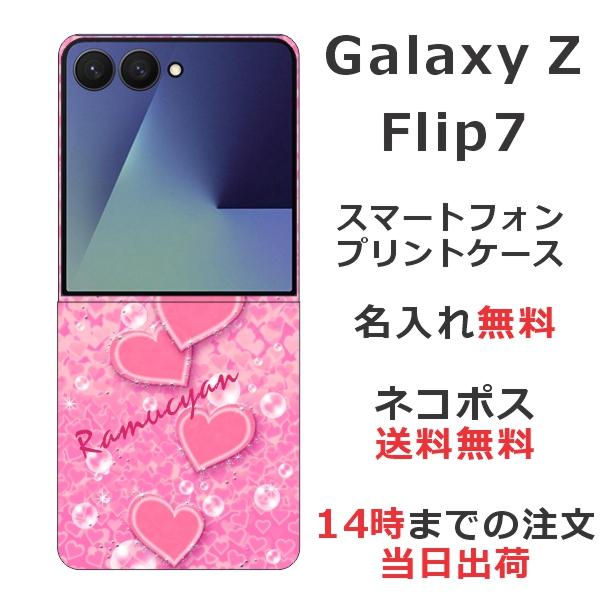 Galaxy Z Flip7 ギャラクシーZフリップ7 SC-55F SCG28 らふら 名入れ