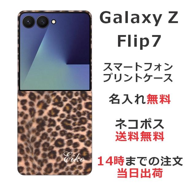 Galaxy Z Flip7 ギャラクシーZフリップ7 SC-55F SCG28 らふら 名入れ