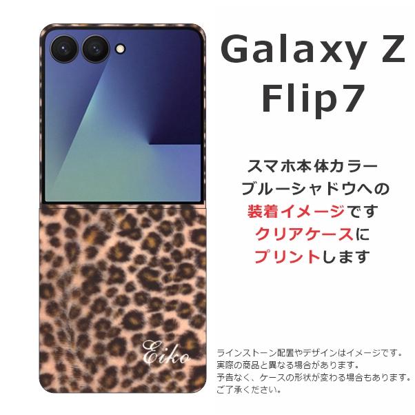 Galaxy Z Flip7 ギャラクシーZフリップ7 SC-55F SCG28 らふら 名入れ