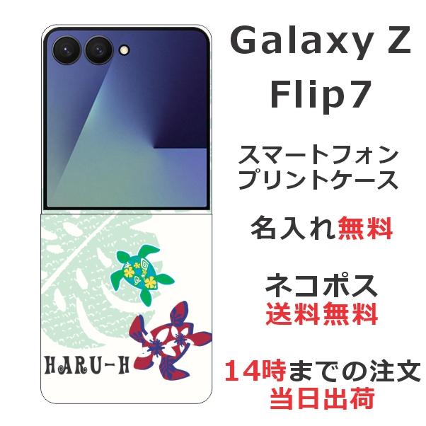 Galaxy Z Flip7 ギャラクシーZフリップ7 SC-55F SCG28 らふら 名入れ