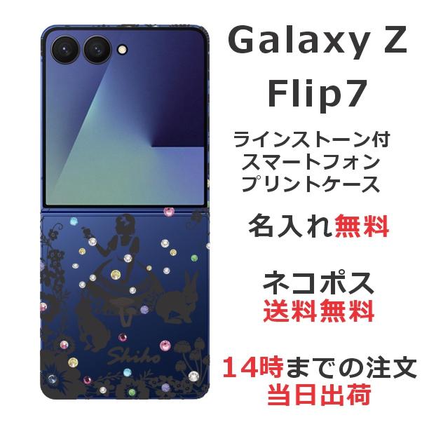 【新品未使用】Blingme スマホケース Galaxy Z Flip7 ギャラクシーZフリップ7 SC-55F SCG28 らふら 名入れ