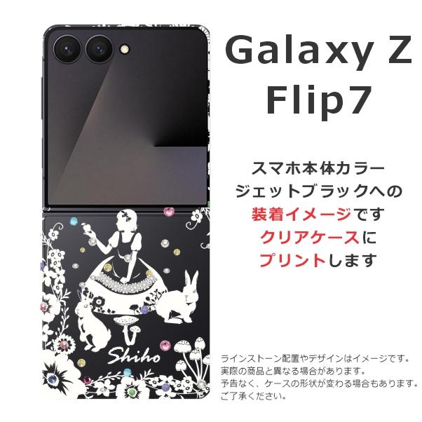 Galaxy Z Flip7 ギャラクシーZフリップ7 SC-55F SCG28 らふら 名入れ