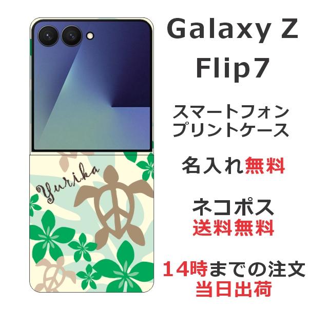 Galaxy Z Flip7 ギャラクシーZフリップ7 SC-55F SCG28 らふら 名入れ