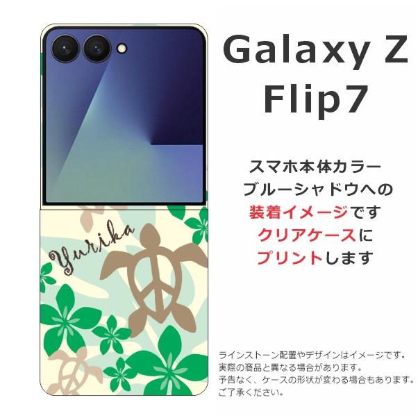 Galaxy Z Flip7 ギャラクシーZフリップ7 SC-55F SCG28 らふら 名入れ