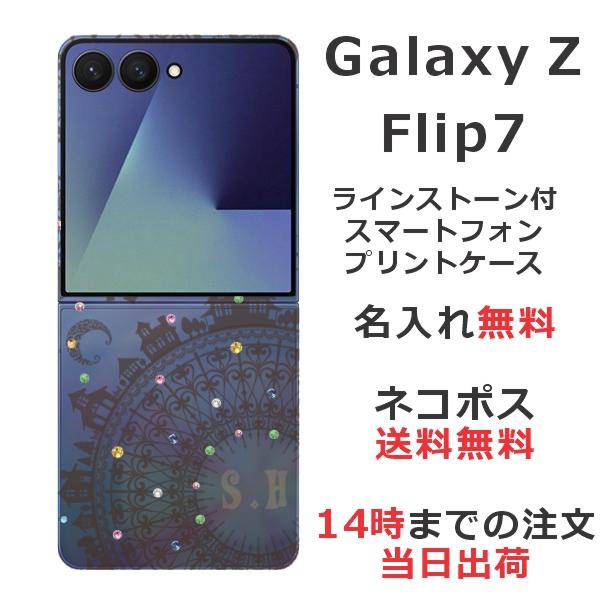 Galaxy Z Flip7 ギャラクシーZフリップ7 SC-55F SCG28 らふら 名