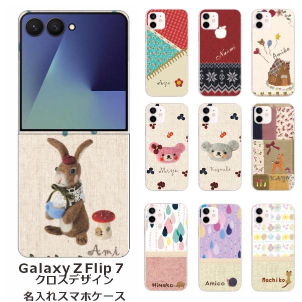 Galaxy Z Flip7 ギャラクシーZフリップ7 SC-55F SCG28 らふら 名入れ