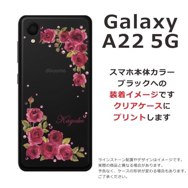 Galaxy A A22 ギャラクシーA22 SC-56B らふら 名入れ スマホケース