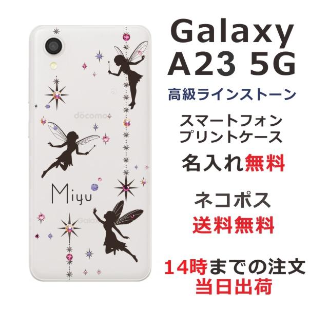 Galaxy A A23 ギャラクシーA23 SC-56C SCG18 らふら 名入れ
