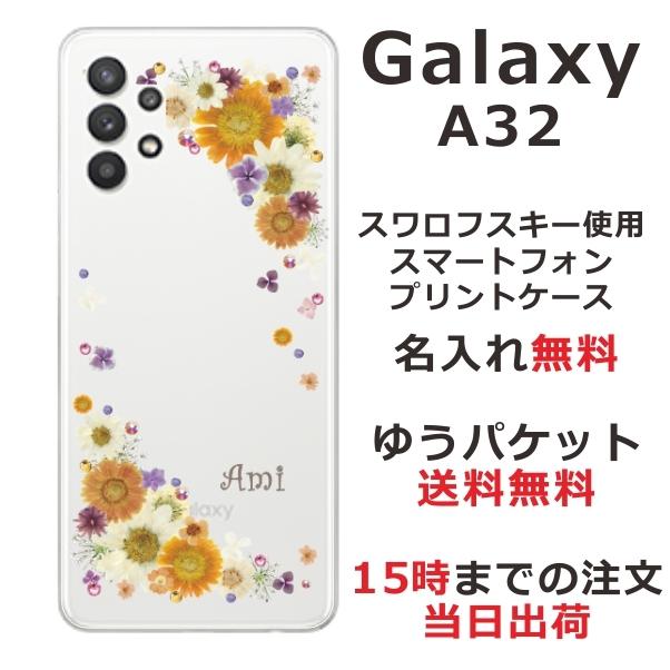 Galaxy A32 ケース SCG08 ギャラクシーA32 カバー ラインストーン かわいい らふら フラワー 花柄 押し花風 アンティークフラワー｜laugh-life