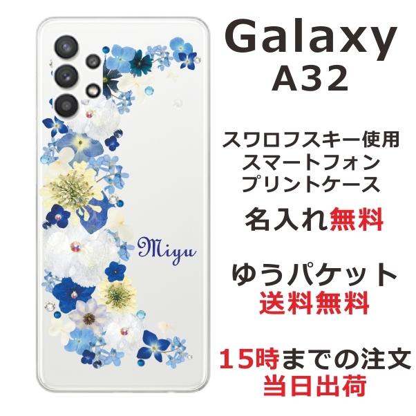 Galaxy A32 ケース SCG08 ギャラクシーA32 カバー ラインストーン かわいい らふら フラワー 花柄 押し花風 クレシェンドブルー｜laugh-life