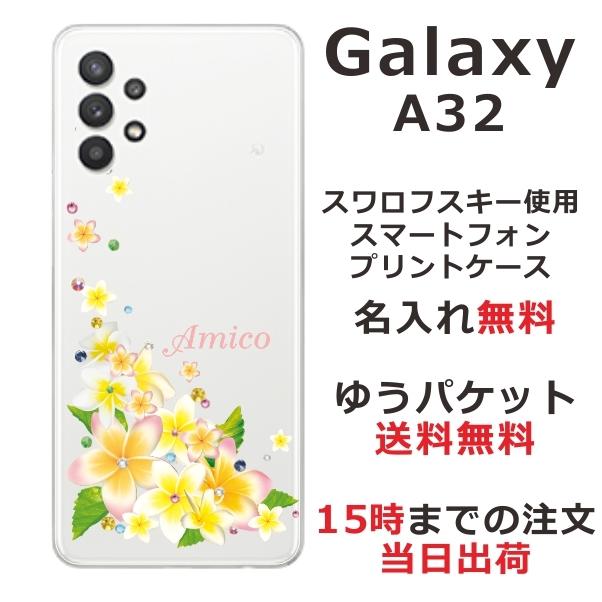 Galaxy A32 ケース SCG08 ギャラクシーA32 カバー ラインストーン かわいい らふら フラワー 花柄 押し花風 プルメリア｜laugh-life